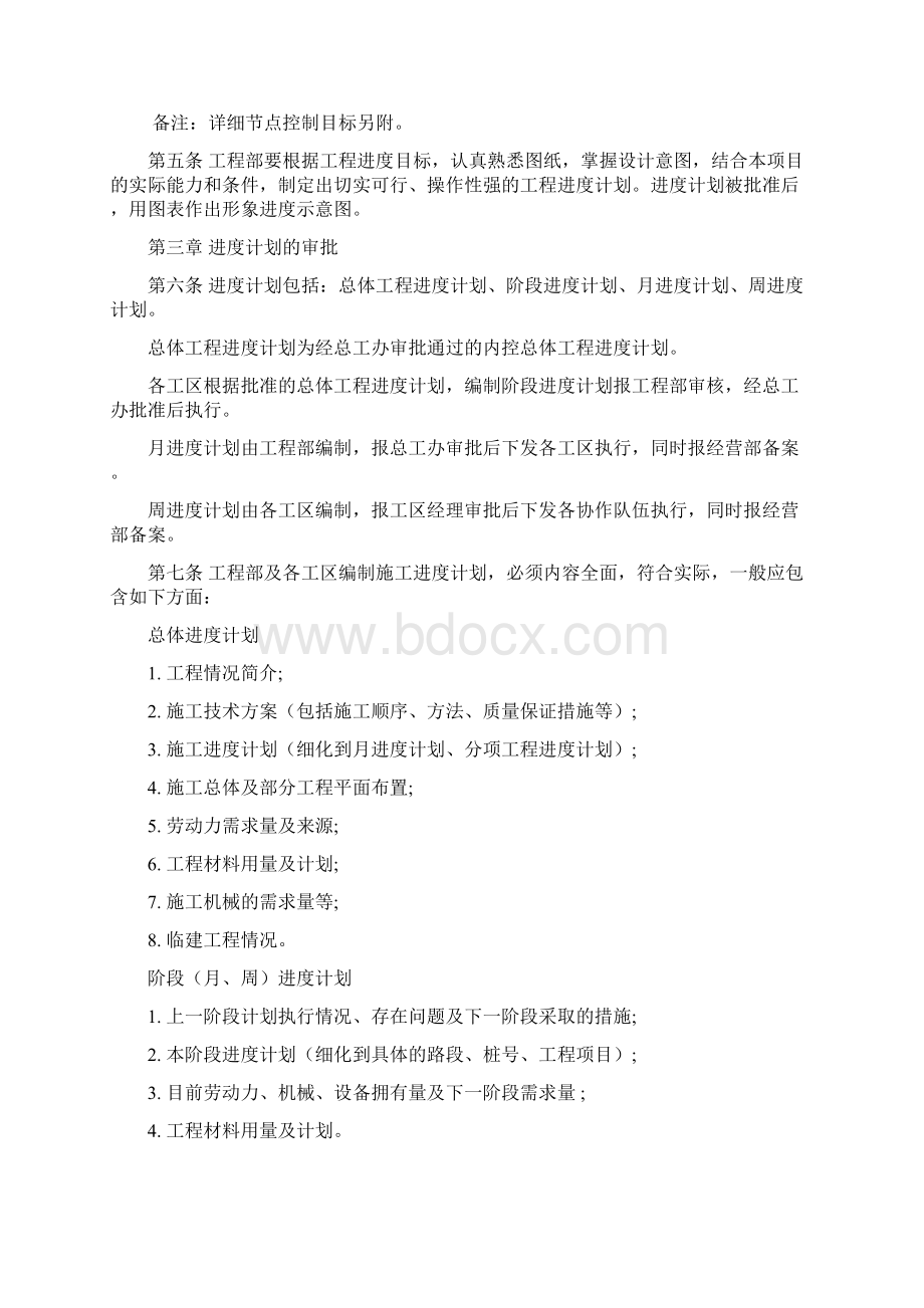 高速公路施工企业工程进度管理办法试行xx项目.docx_第2页