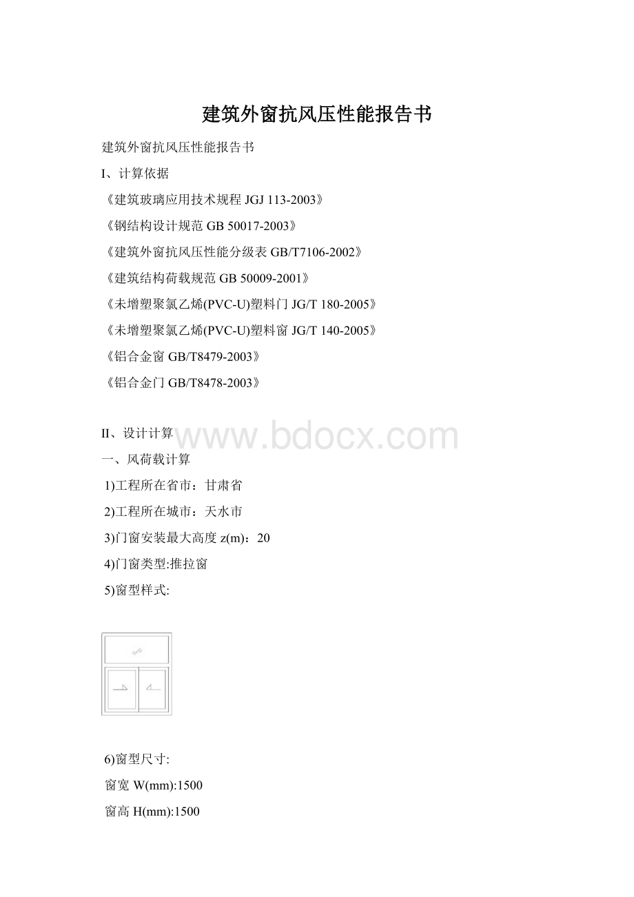 建筑外窗抗风压性能报告书.docx_第1页