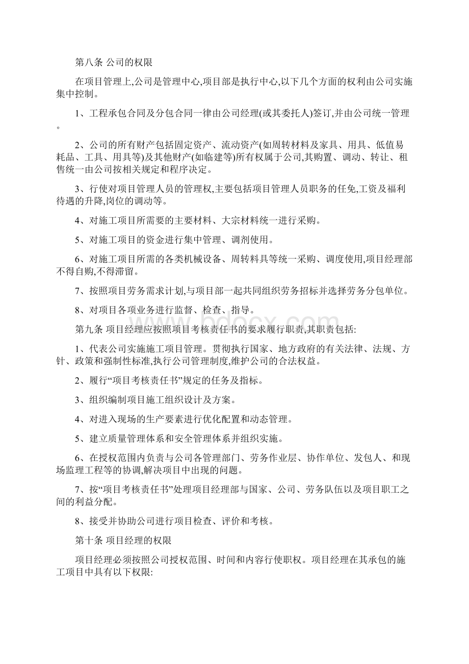 工程项目目标考核管理办法附责任书详细.docx_第2页