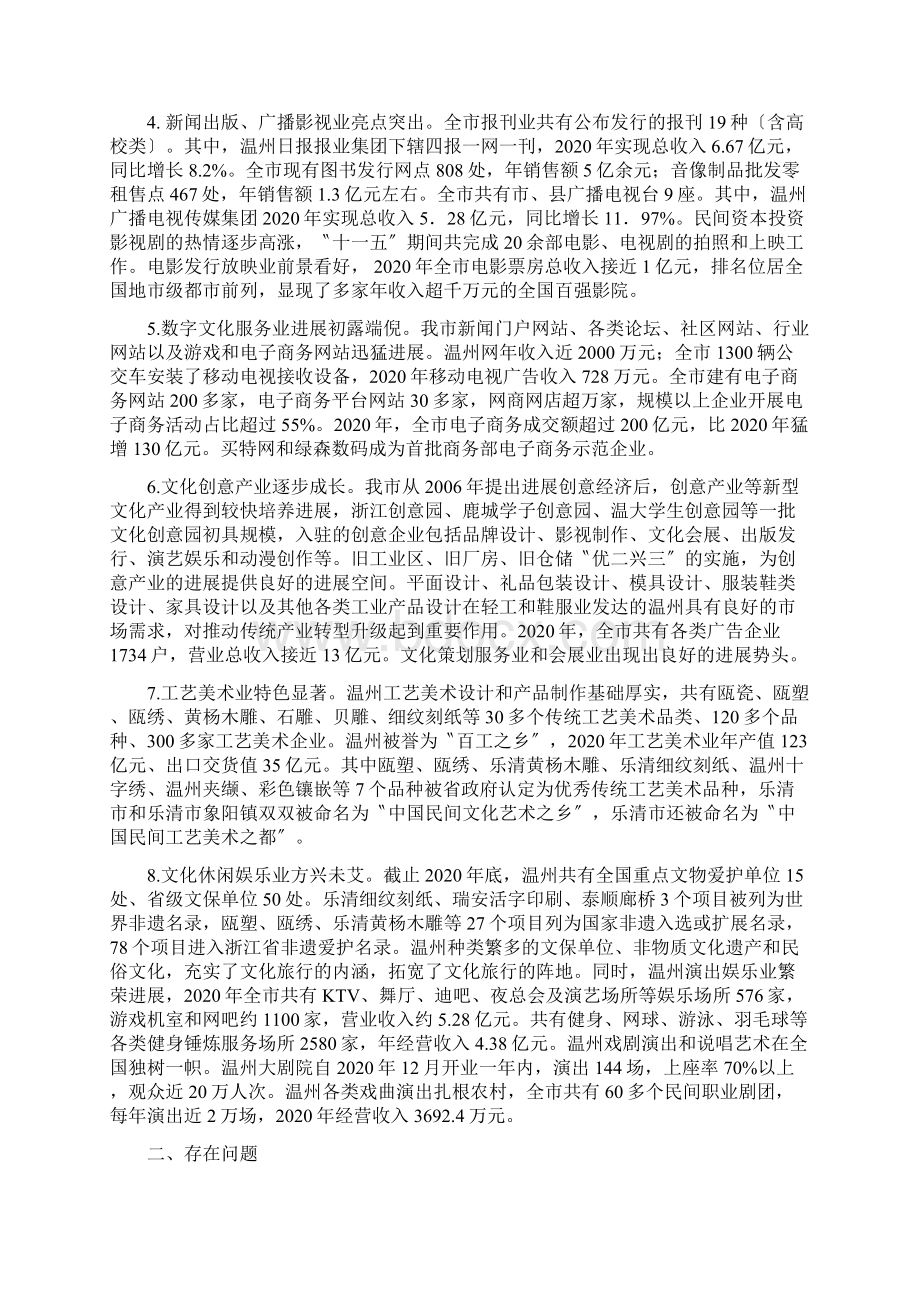 温州市文化产业发展十二五规划.docx_第3页