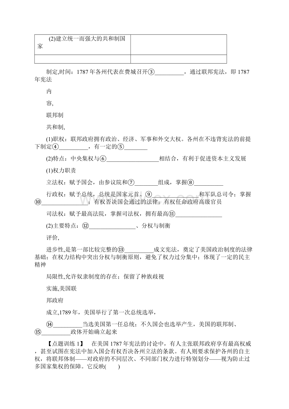 高考历史总复习 第三单元 近代西方资本主义政治制度的确立与发展 第5讲 美国的总统共和制学案Word格式文档下载.docx_第3页