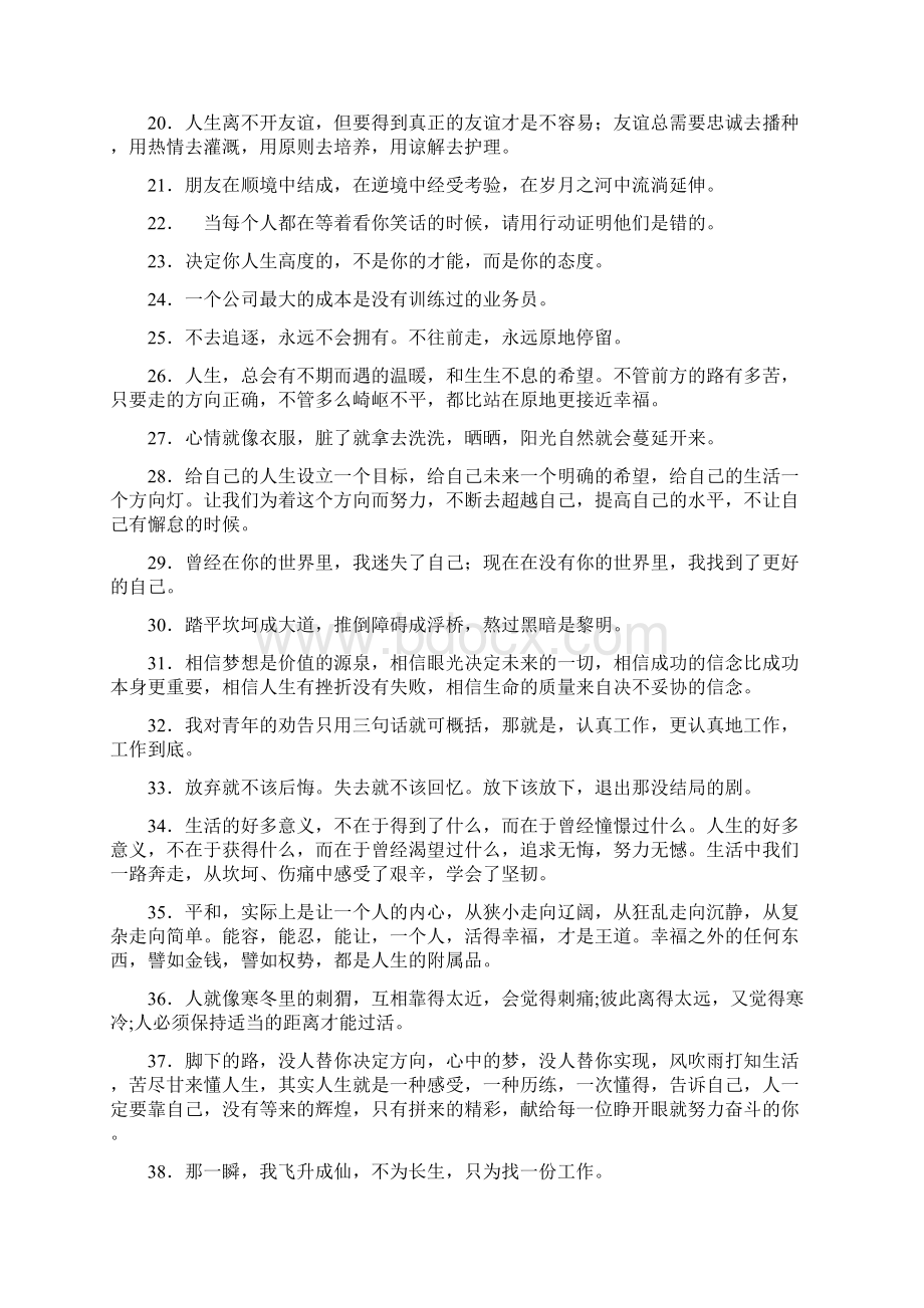 抖音短视频充满无限正能量的励志金句300句.docx_第2页