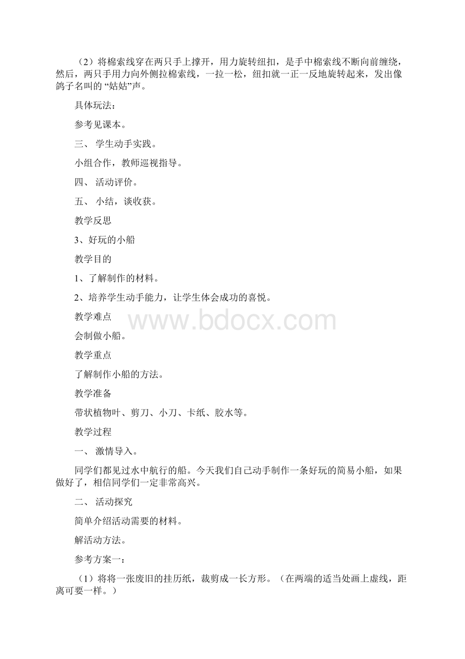 科技制作教案三年级上册 鄂教版Word格式文档下载.docx_第3页