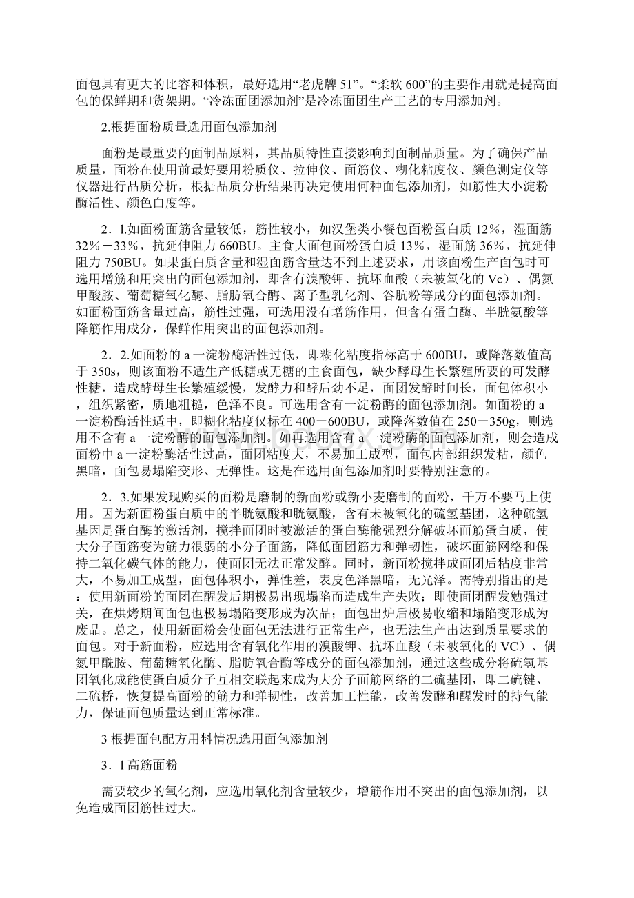 正确使用面包添加剂.docx_第2页