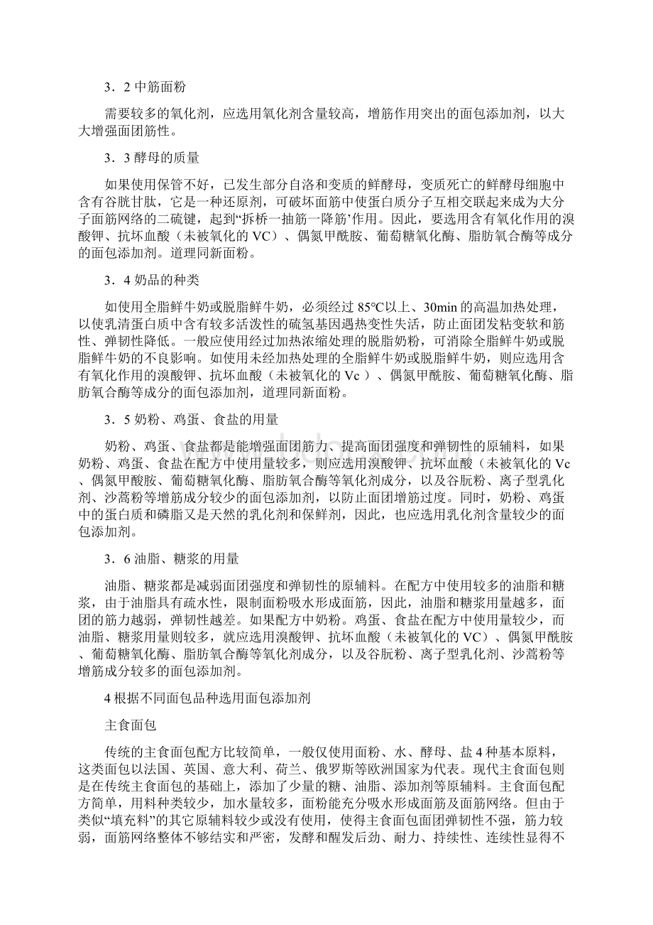 正确使用面包添加剂.docx_第3页