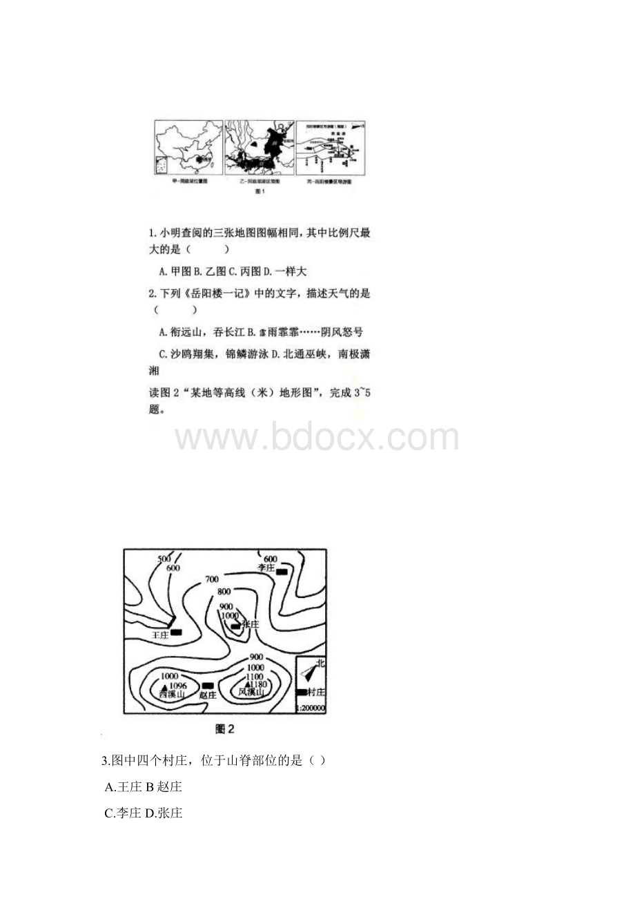 海淀区初三地理二模word版可修改.docx_第2页