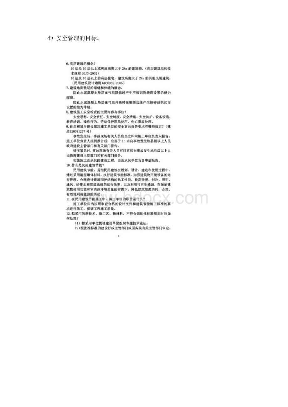 高工答辩试题Word格式.docx_第2页