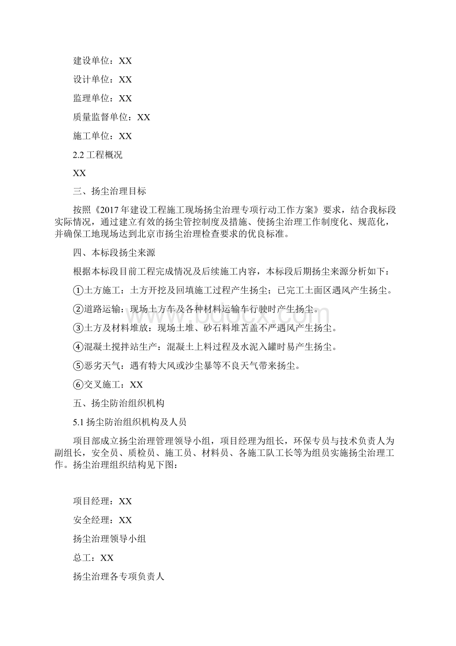 扬尘防治专项方案.docx_第2页