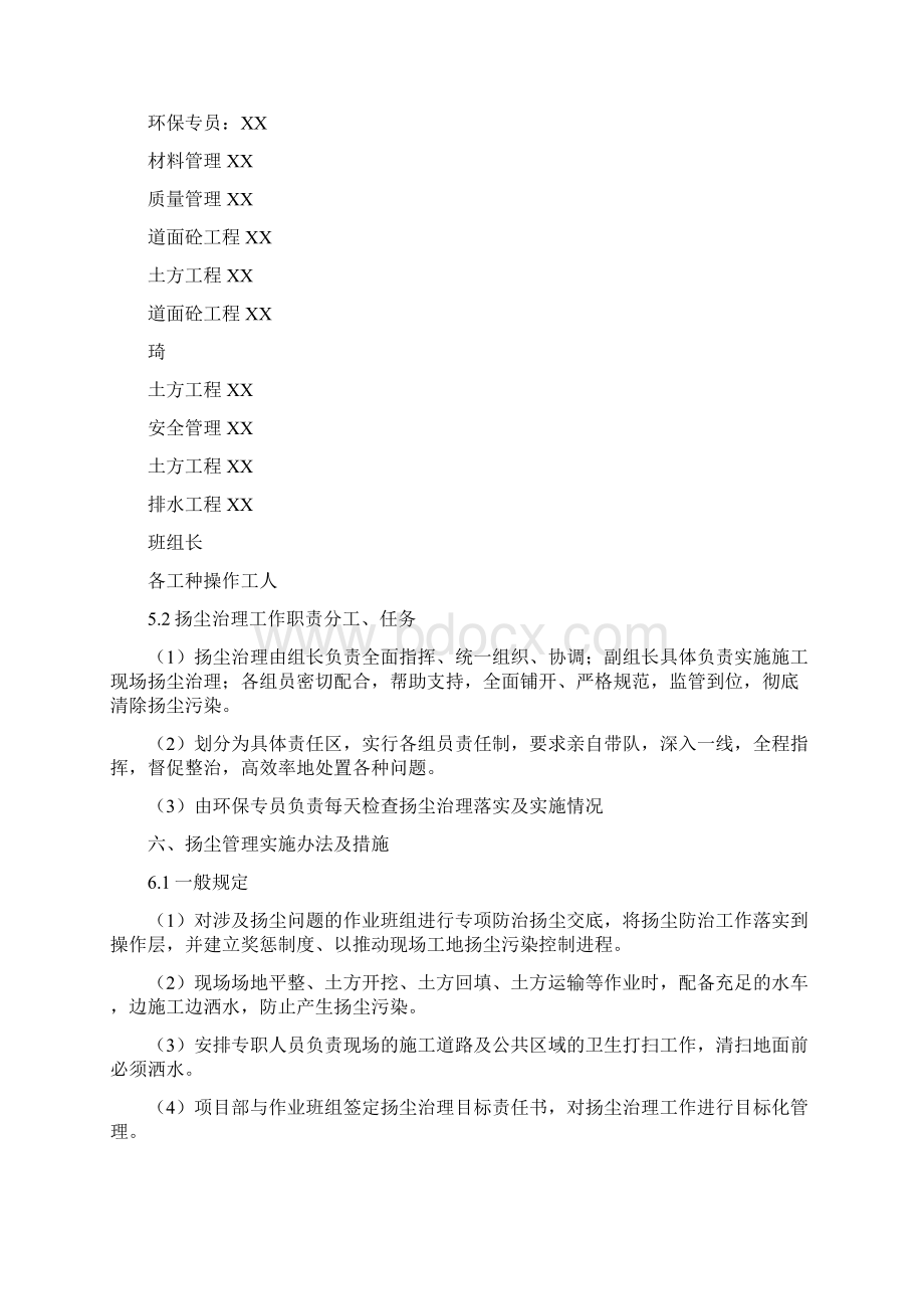 扬尘防治专项方案.docx_第3页