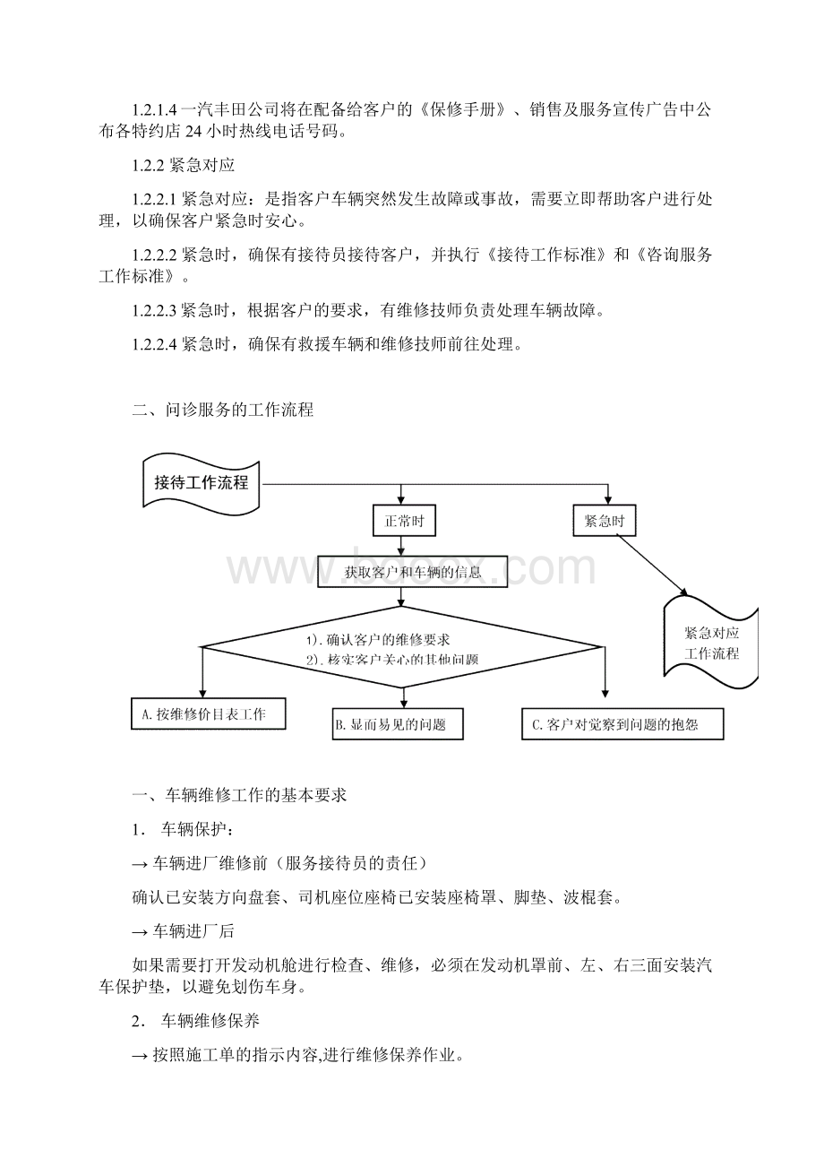 车辆维修接待流程.docx_第3页