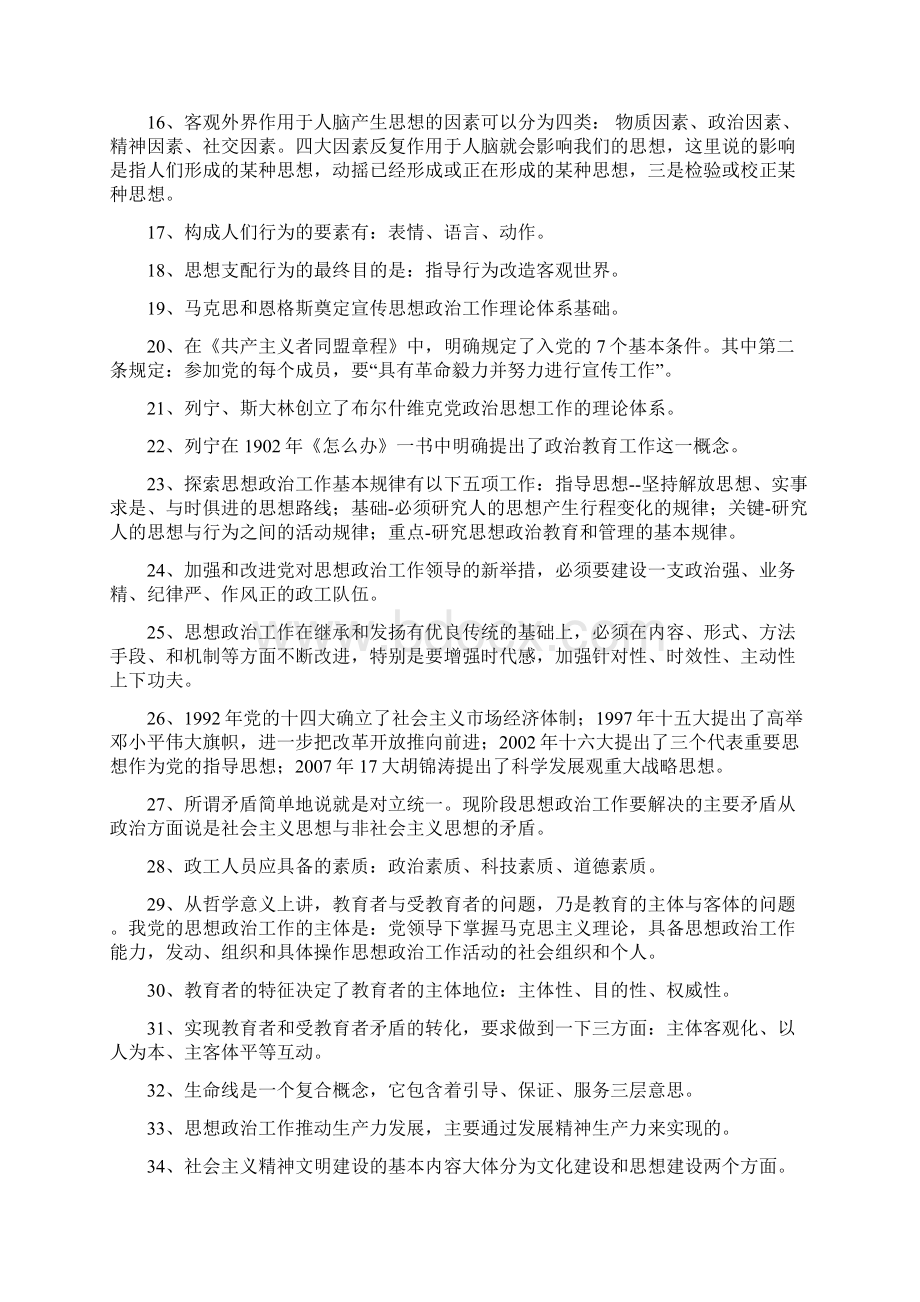 政工高级职称考题汇总.docx_第2页