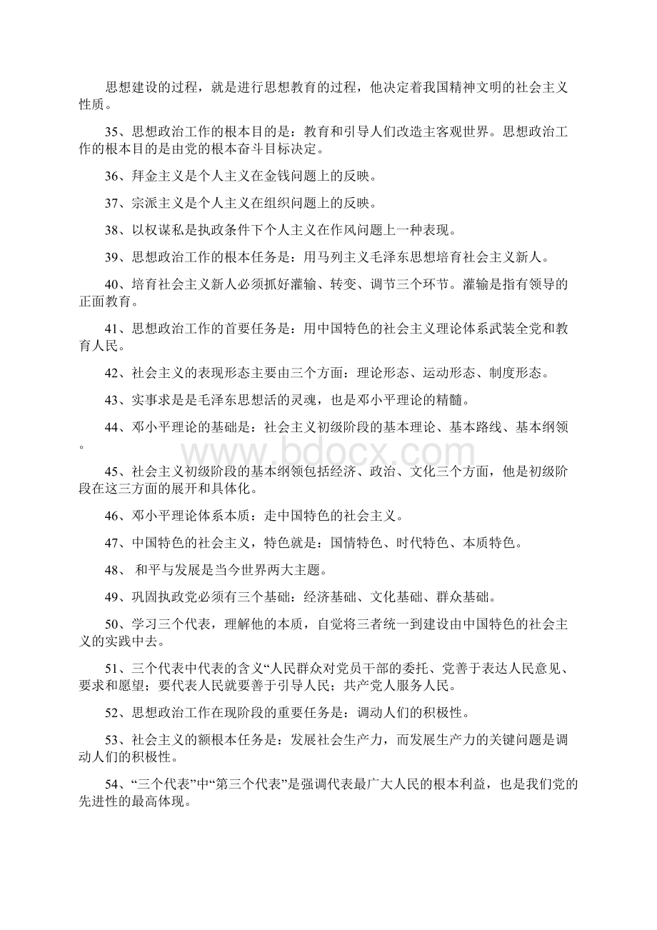 政工高级职称考题汇总.docx_第3页