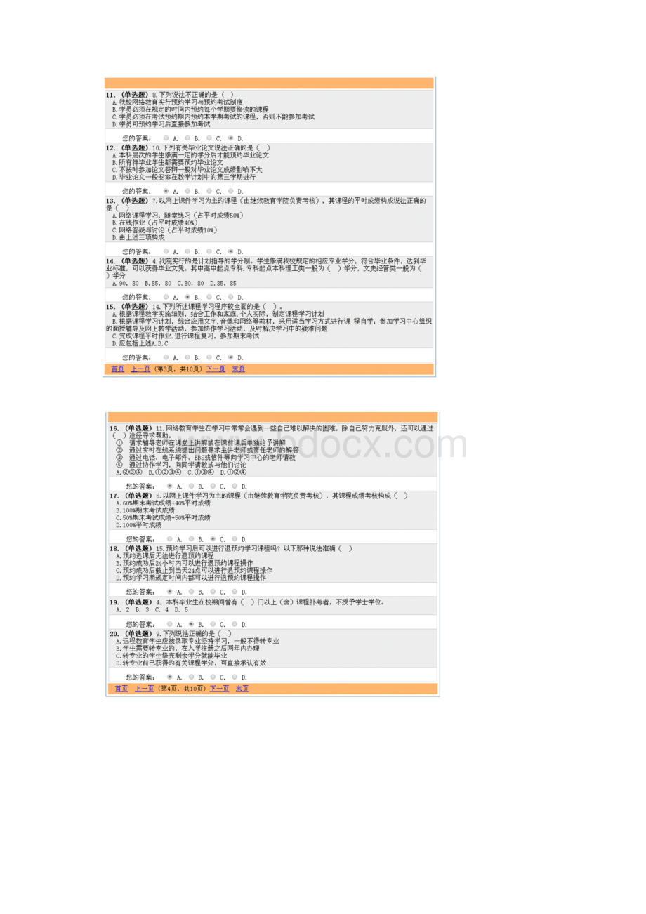 新颖版华南理工大学网上学习指南设计问题详解.docx_第2页