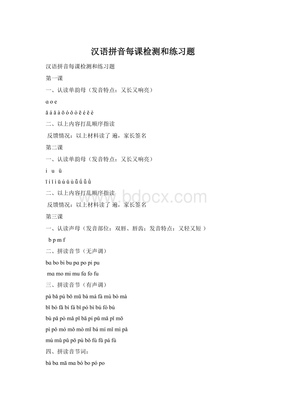 汉语拼音每课检测和练习题.docx_第1页