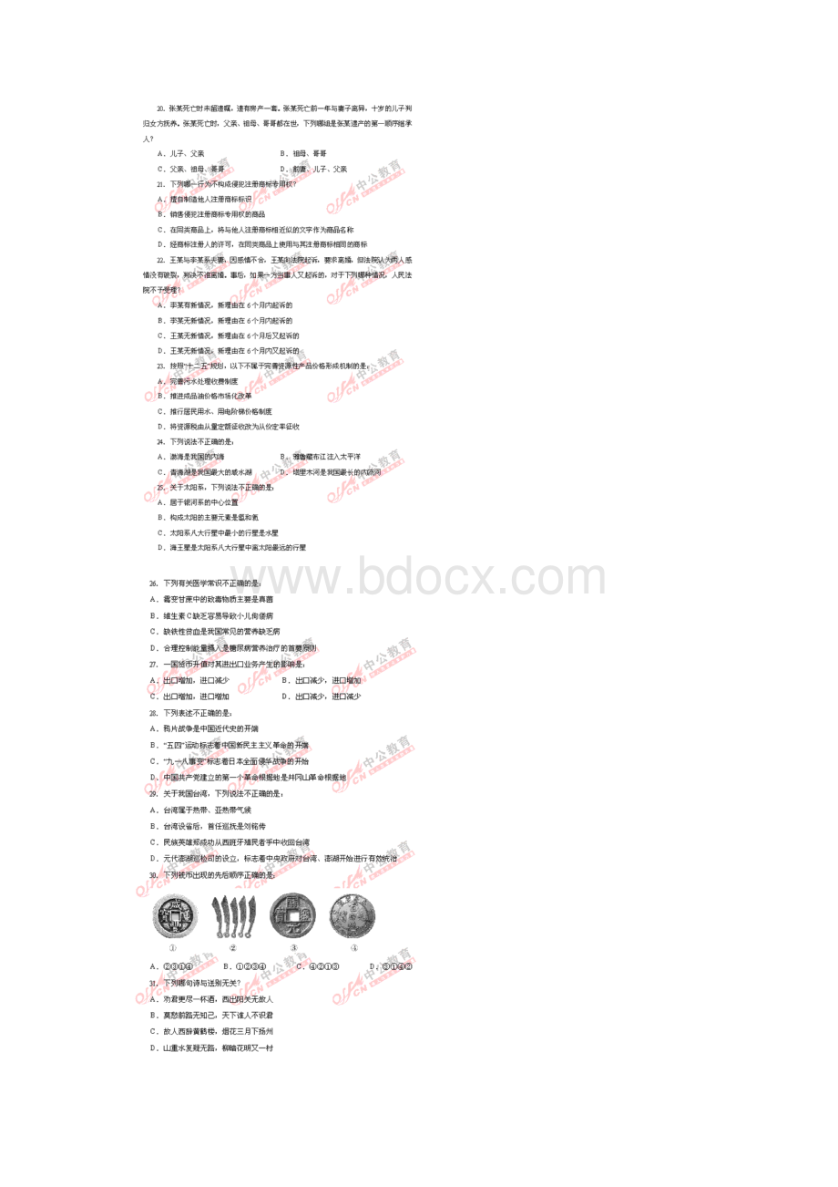 下半年四川省公务员考试行测真题及解析转载Word格式.docx_第3页