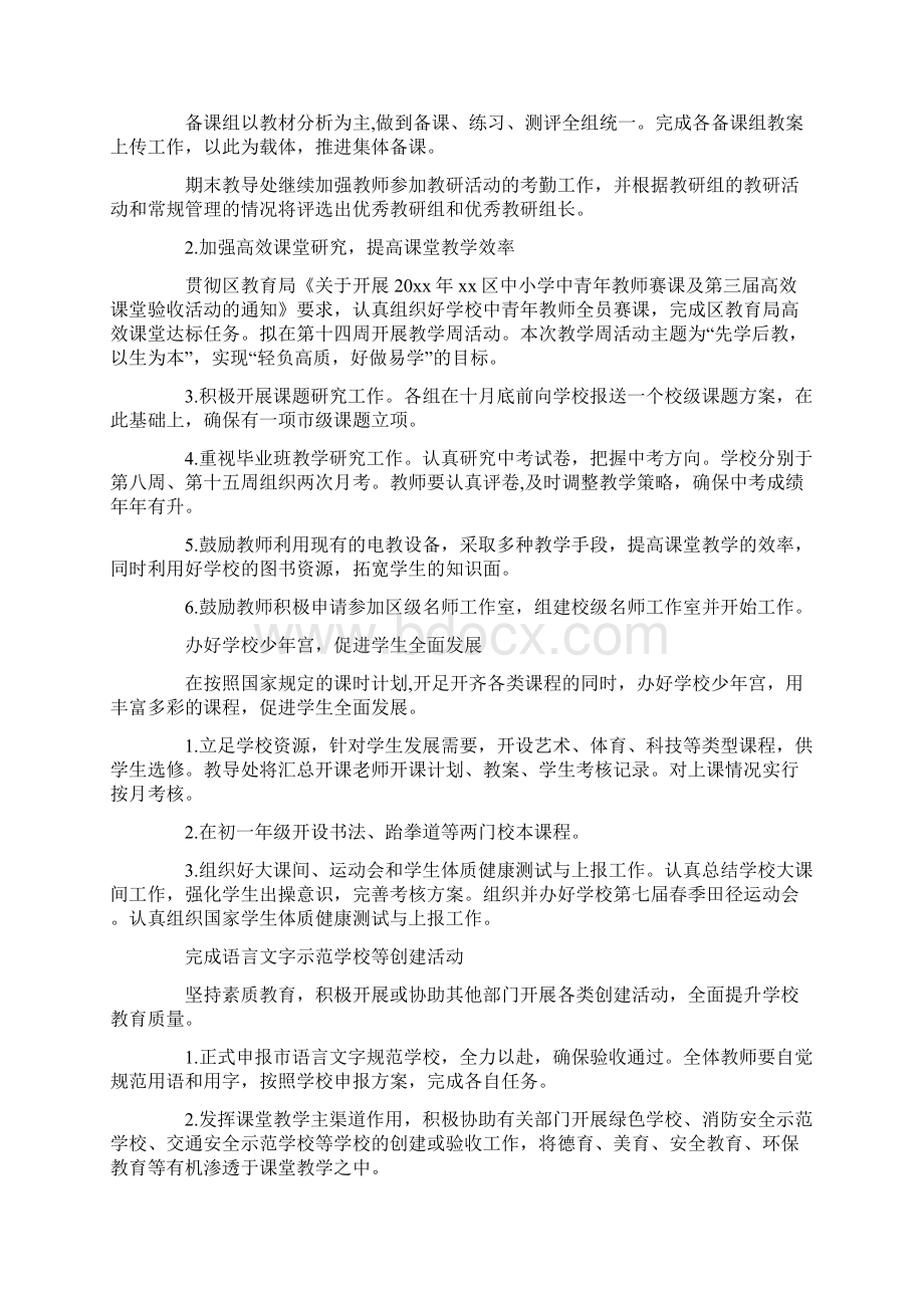 初中教导处工作计划模板三篇Word格式.docx_第2页