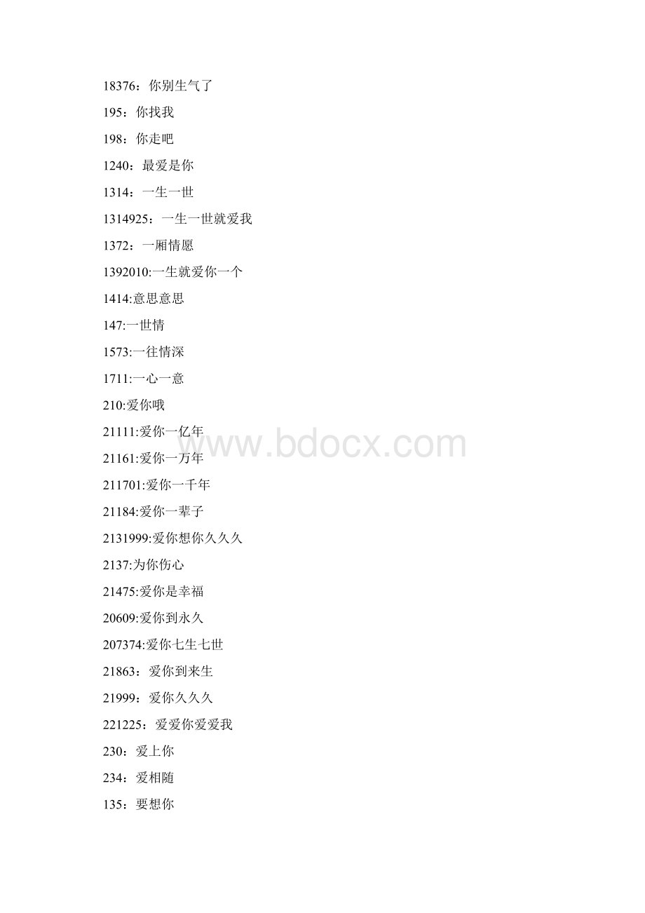 数字代表爱情含义Word格式文档下载.docx_第2页