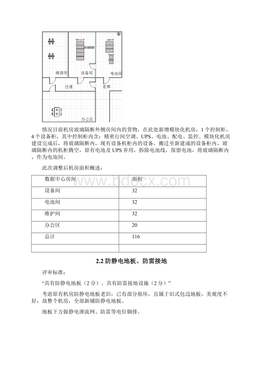 医院机房改造及等保.docx_第2页