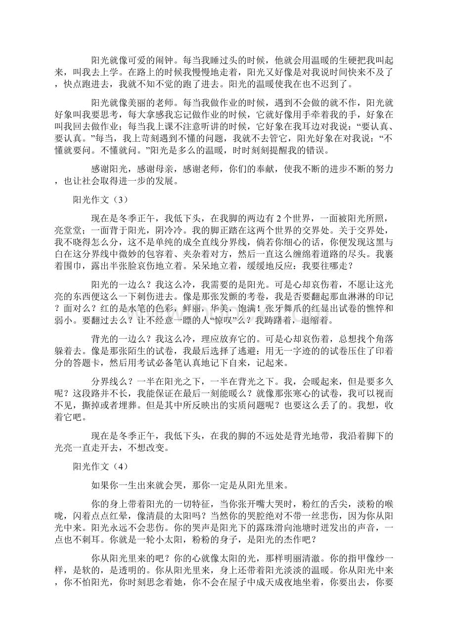 初中读书笔记模板范文写法汇总阳光作文等5篇文集文档格式.docx_第2页