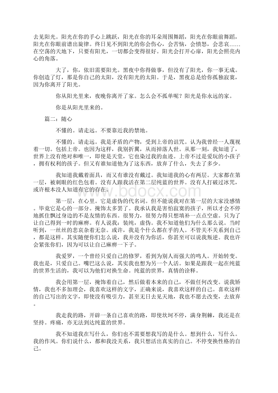 初中读书笔记模板范文写法汇总阳光作文等5篇文集文档格式.docx_第3页