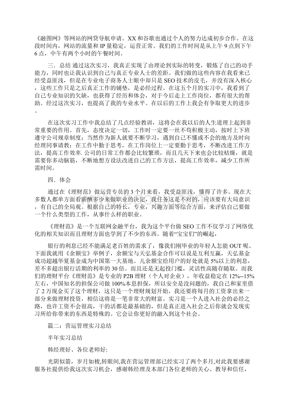 营运部实习报告Word格式.docx_第2页