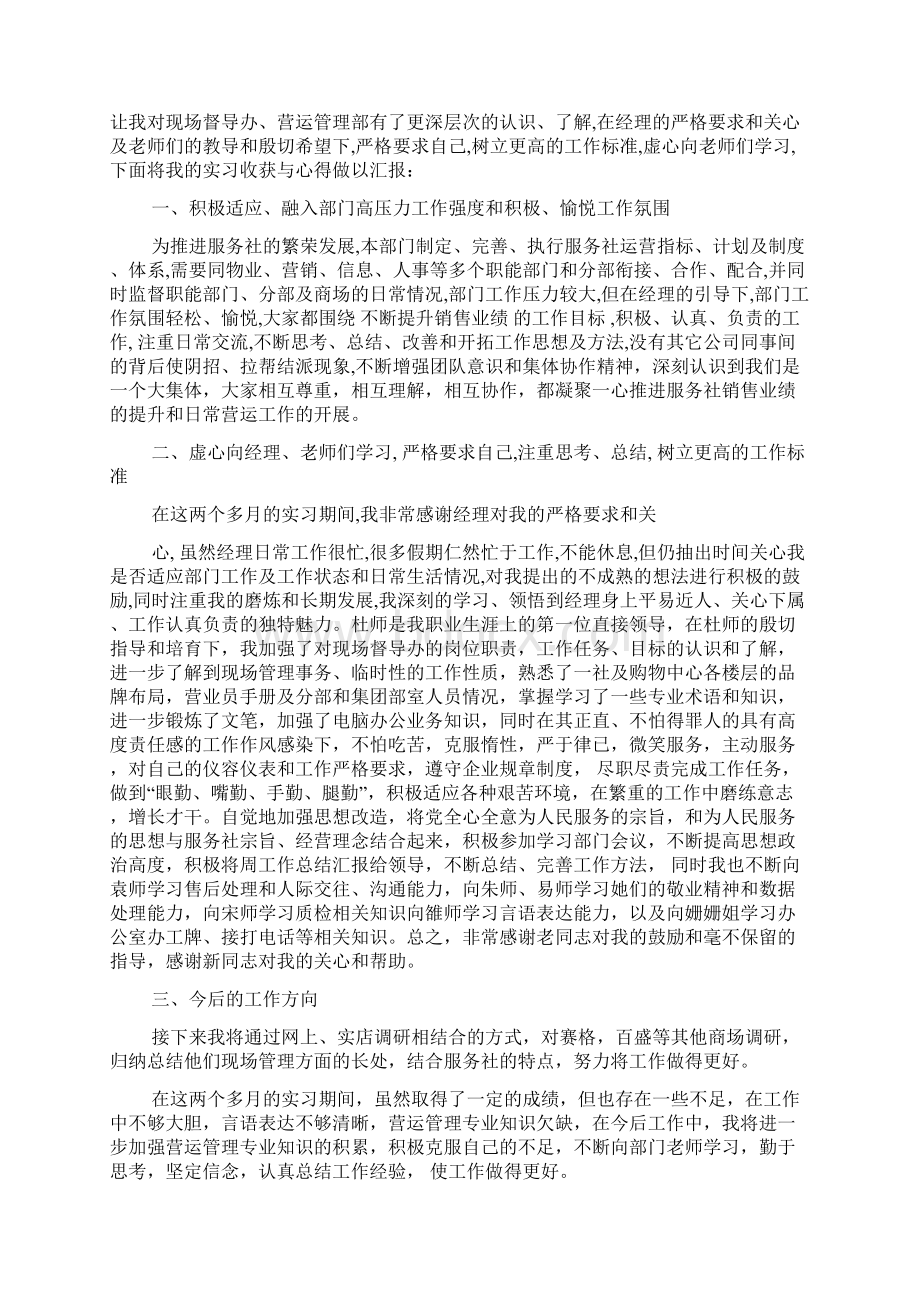 营运部实习报告Word格式.docx_第3页