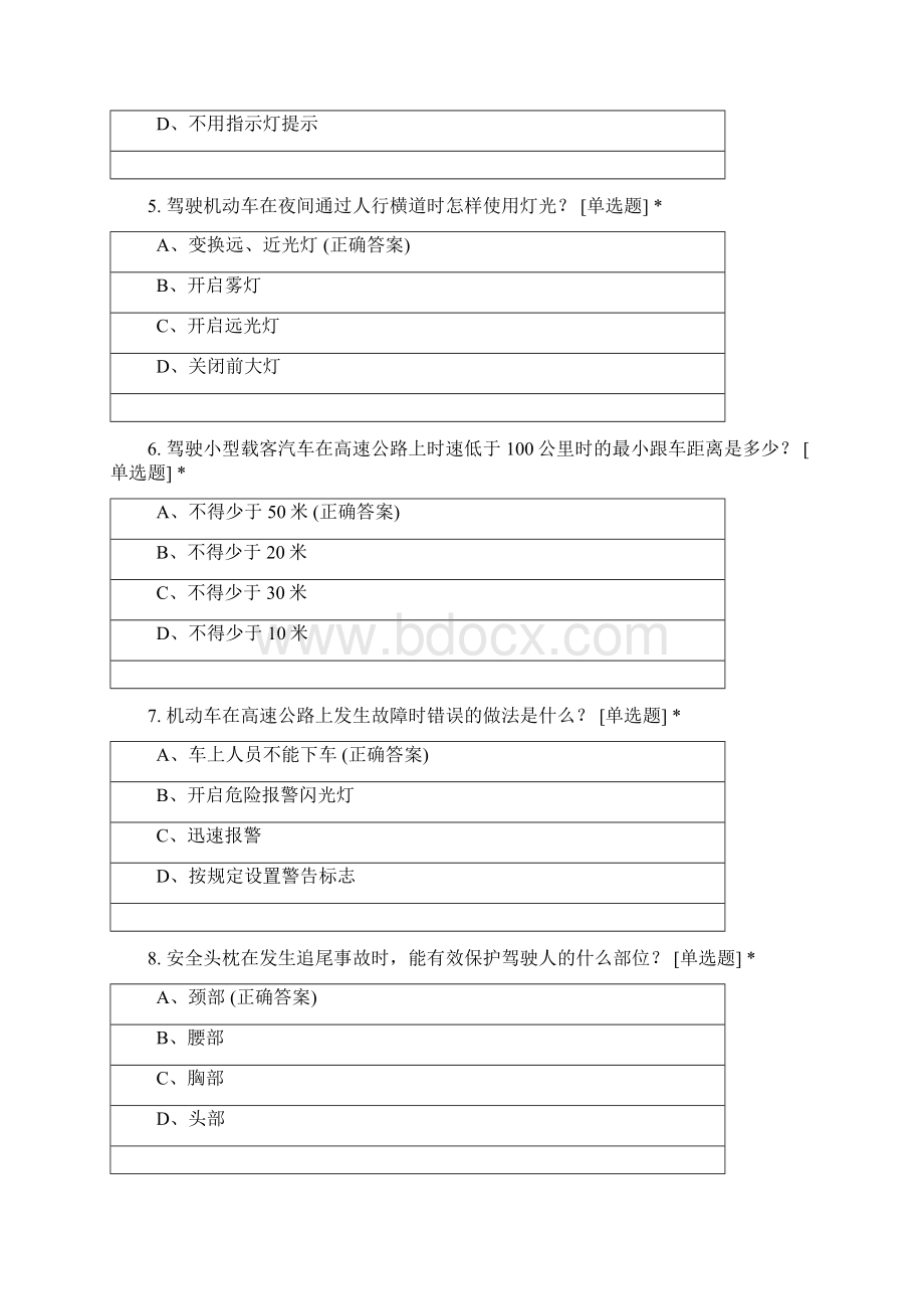 落实安全责任推动安全发展迎接建党100周年道路交通安全知识答卷.docx_第2页