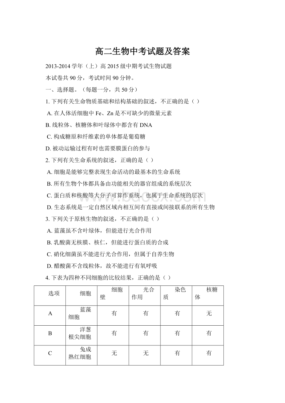 高二生物中考试题及答案Word格式文档下载.docx_第1页