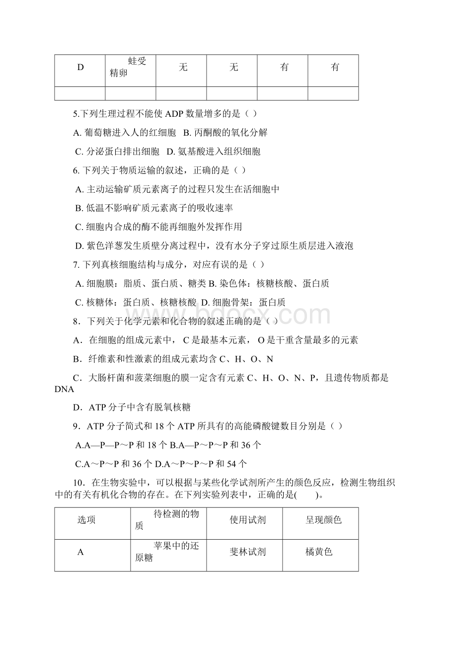 高二生物中考试题及答案Word格式文档下载.docx_第2页