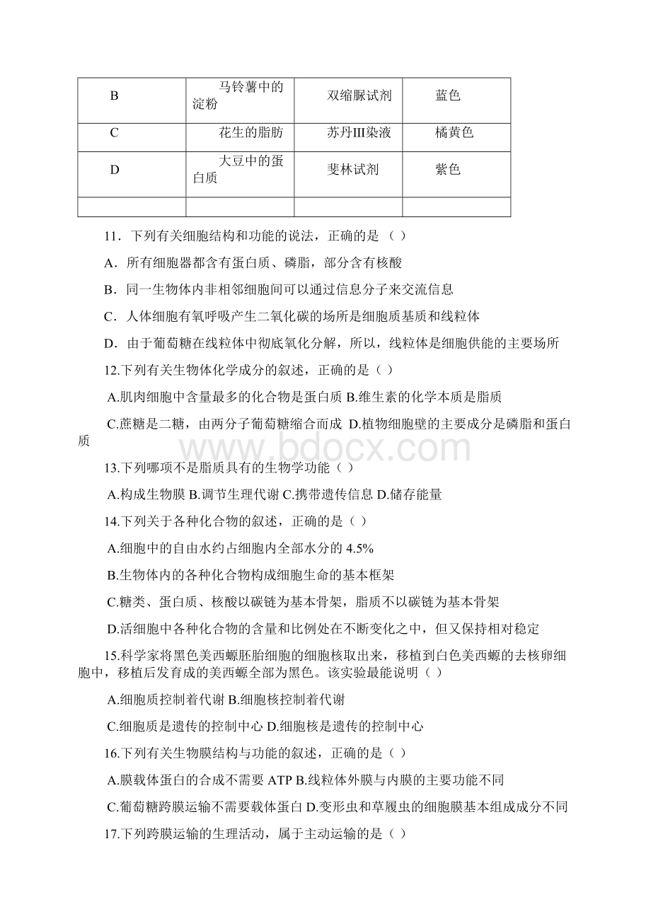 高二生物中考试题及答案Word格式文档下载.docx_第3页