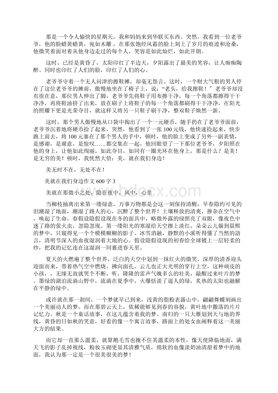 美就在我们身边作文600字.docx_第2页