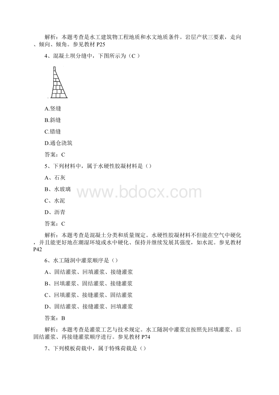 二级建造师水利水电工程真题及答案.docx_第2页