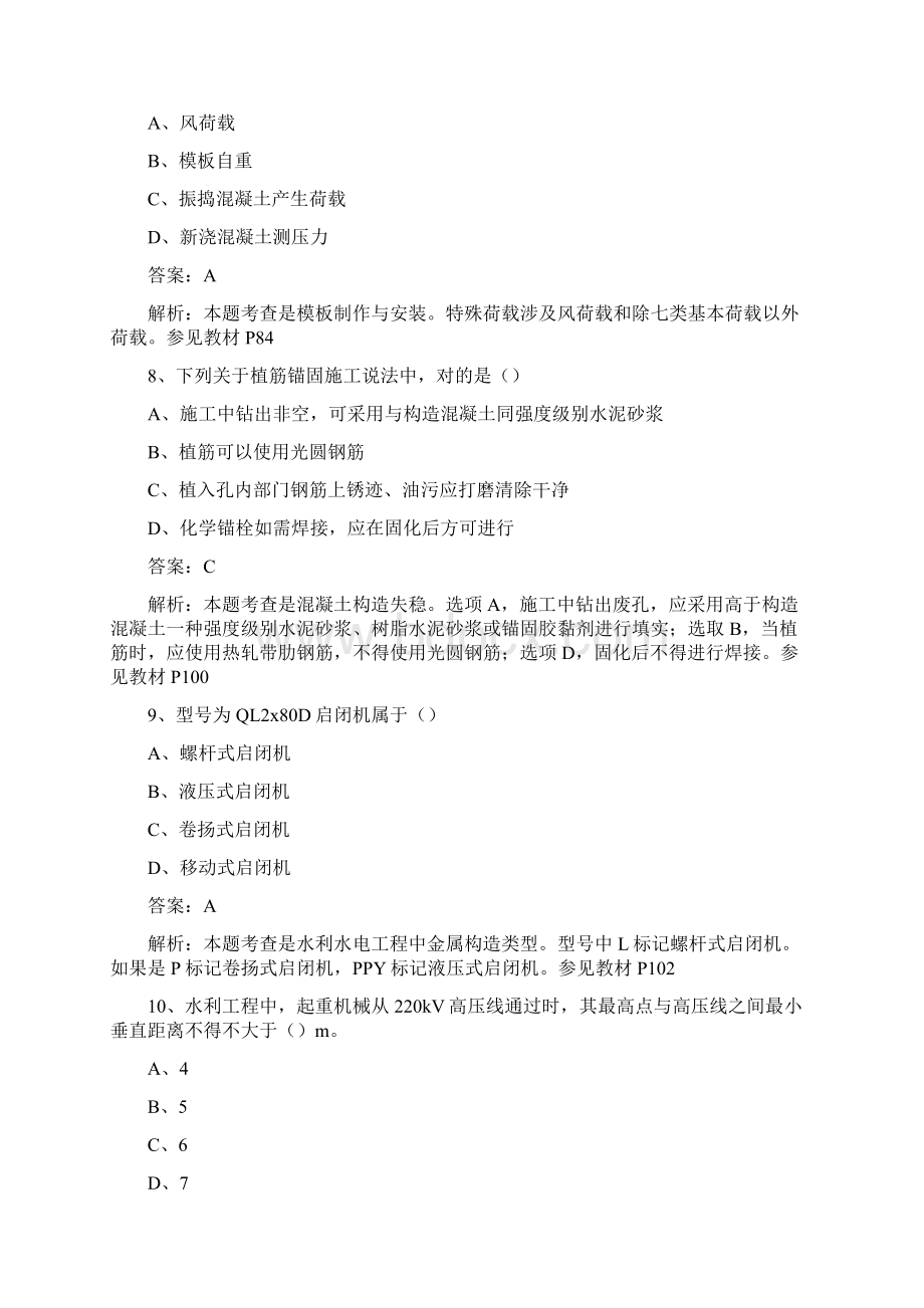 二级建造师水利水电工程真题及答案.docx_第3页