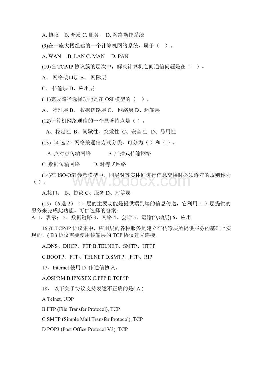 计算机的网络应用基础的习题带答案Word格式文档下载.docx_第2页