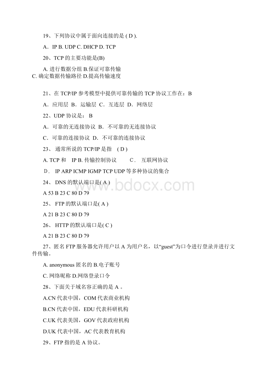 计算机的网络应用基础的习题带答案Word格式文档下载.docx_第3页