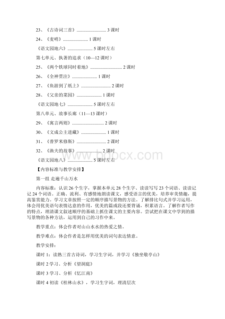 人教新课标版小学语文四年级下册课标及知识点.docx_第3页