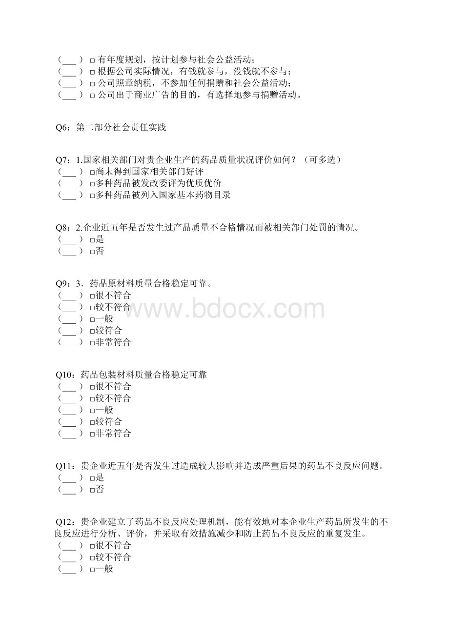 我国医药企业社会责任对竞争优势的影响研究.docx_第2页