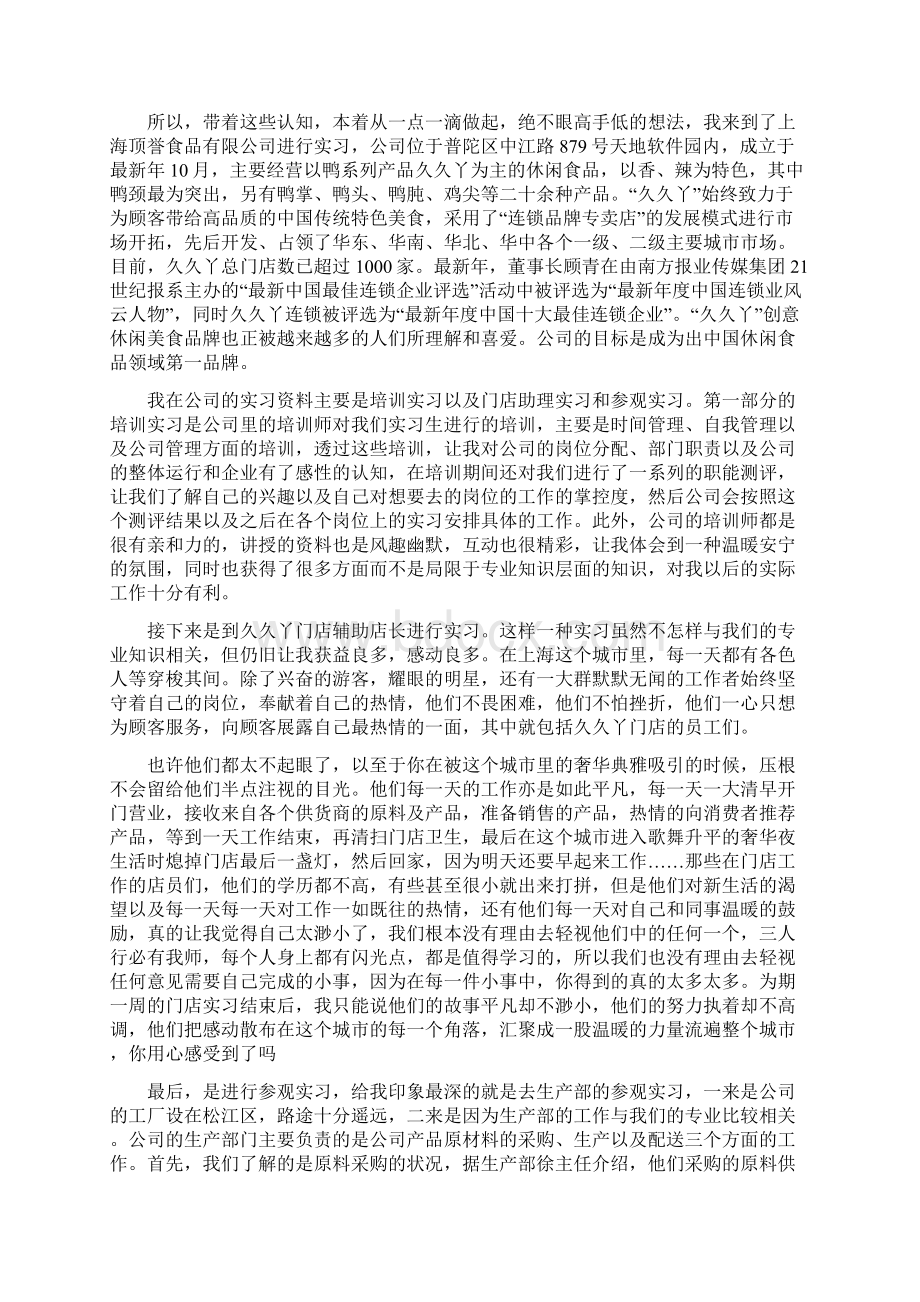 最新实习生工厂工作总结.docx_第3页