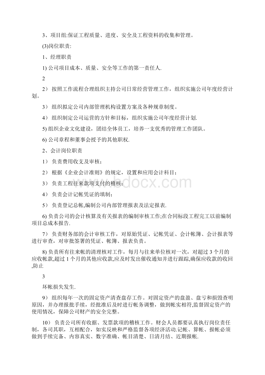 园林企业管理制度呕心沥血整理版.docx_第2页