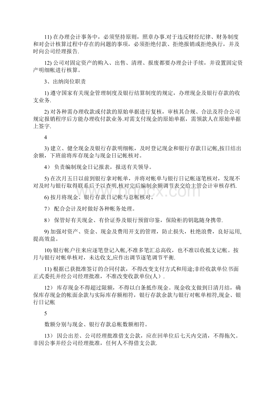 园林企业管理制度呕心沥血整理版.docx_第3页