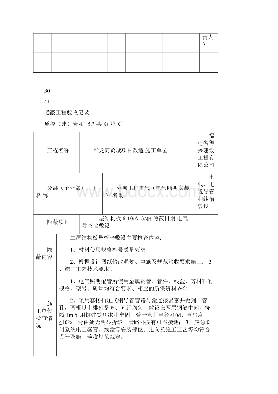 配管隐蔽工程验收记录.docx_第2页