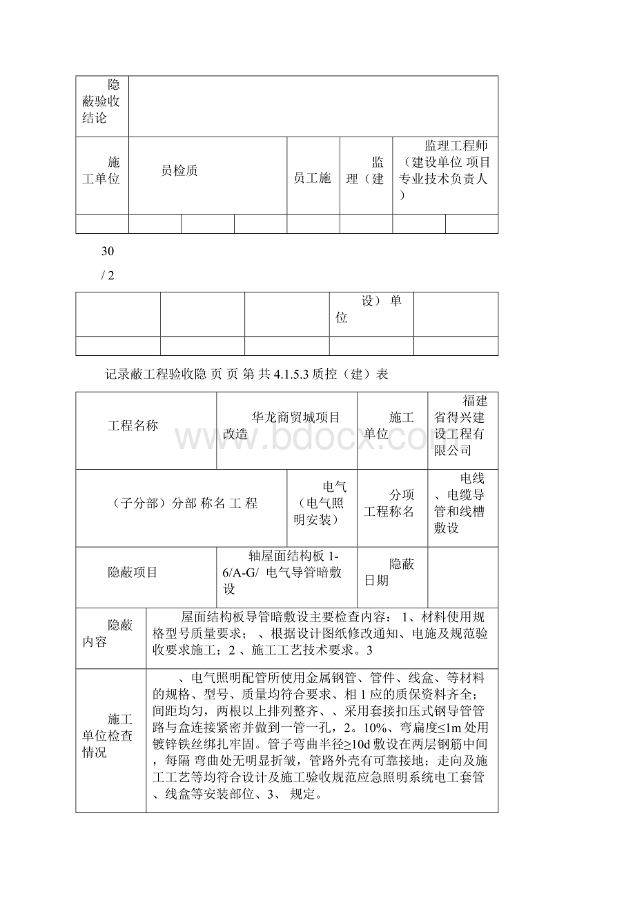 配管隐蔽工程验收记录Word下载.docx_第3页