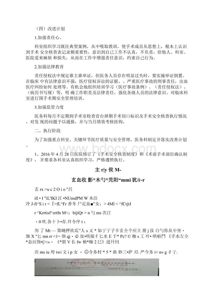 PDCA循环下持续改进手术安全核查表分析报告模版.docx_第3页