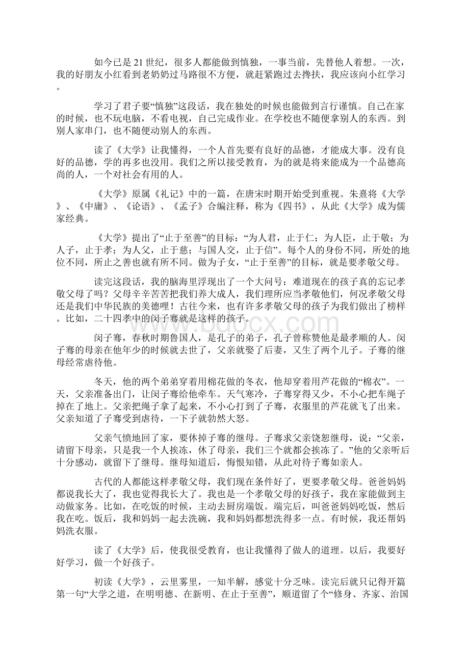 学习《大学》心得体会最新Word格式.docx_第2页