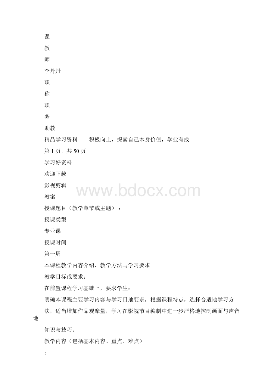 《影视剪辑》课程教学设计超全面.docx_第2页