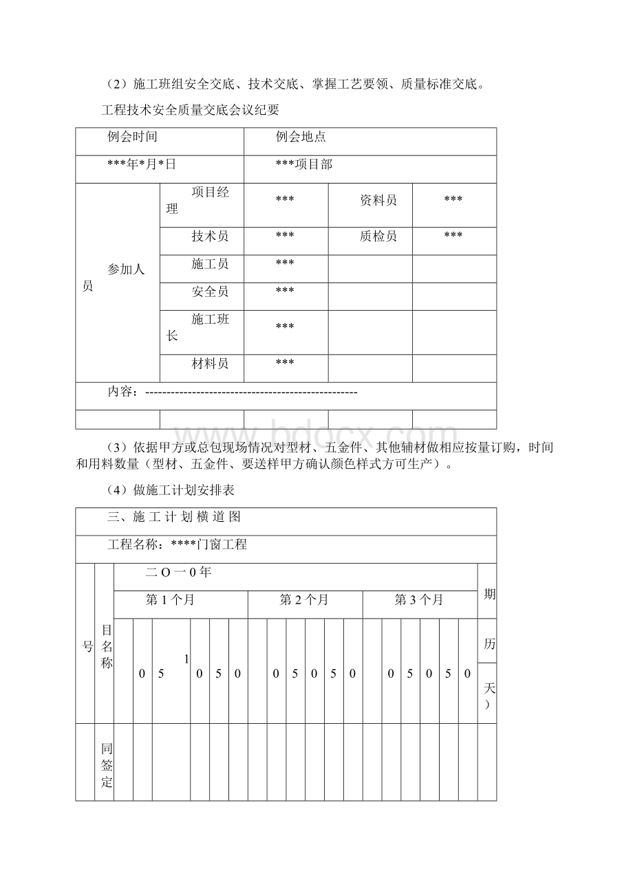 施工流程Word格式.docx_第2页