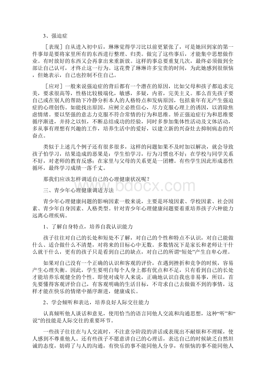 小学健康教育校本教材Word文件下载.docx_第2页