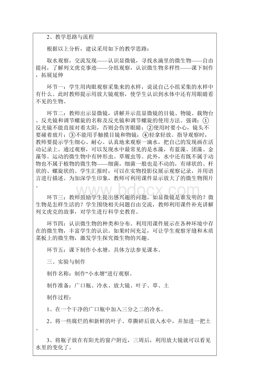 教材分析Word格式.docx_第2页