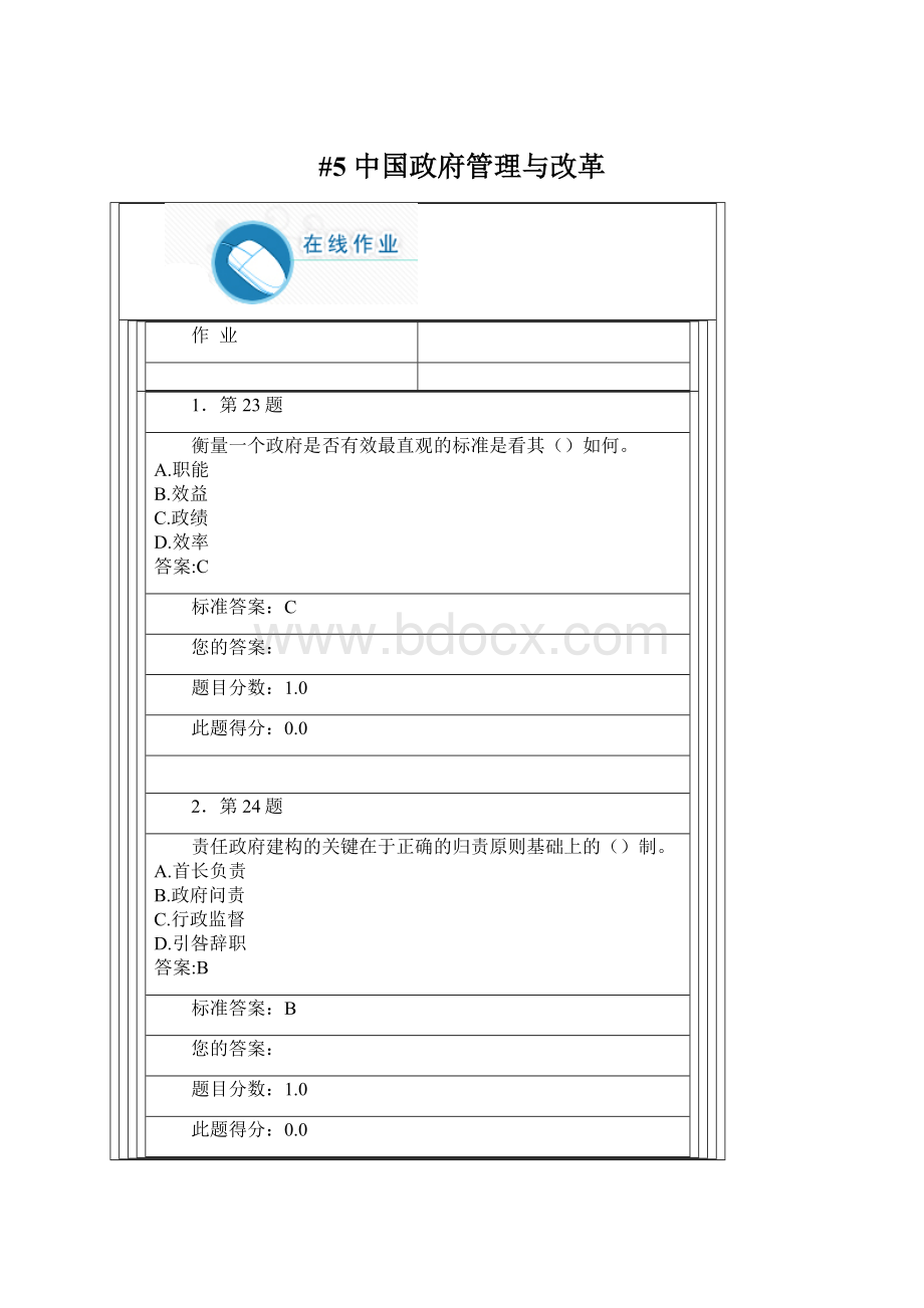 #5 中国政府管理与改革Word下载.docx
