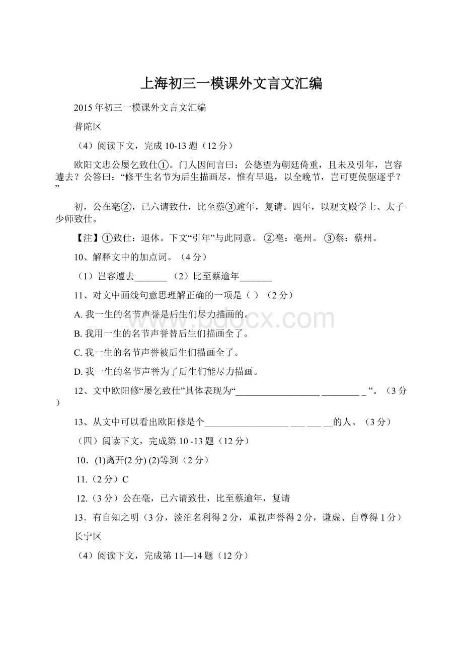 上海初三一模课外文言文汇编.docx_第1页